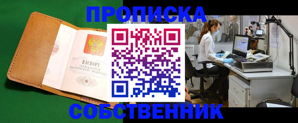 прописка регистрация в Полярных Зорях