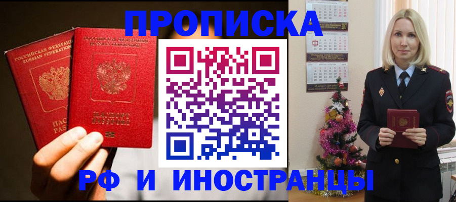 прописка гарантия в Полярных Зорях